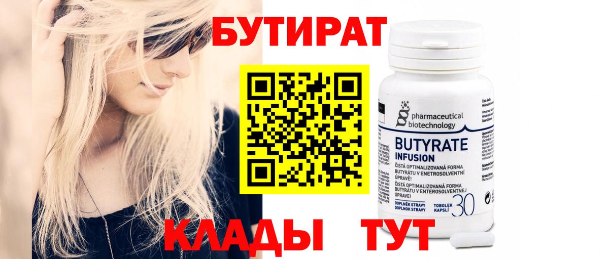 Бутират жидкий экстази Усть-Джегута