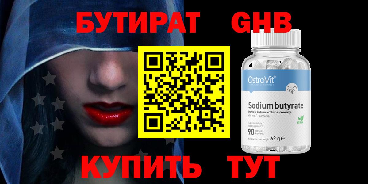 Бутират оксана  Вход с VPN  Усть-Джегута 
