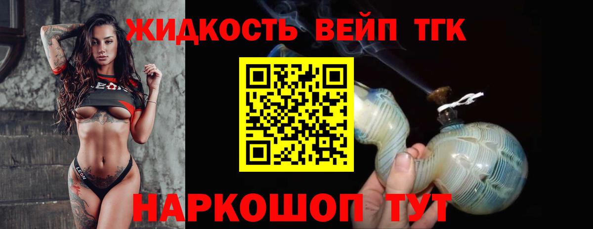 Дистиллят ТГК жижа Усть-Джегута